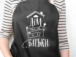 Фартук Дом там, где есть Родители (Черный)