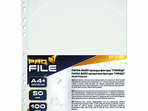 Файл ProFile А4+, 50 мкм, глянец, 100 шт (FILE-PF1150-A4-50MK)