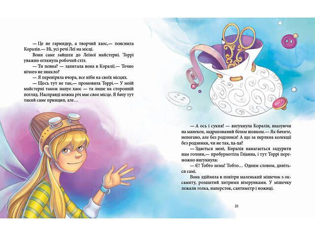 Феї та зникла наречена - Фото 2