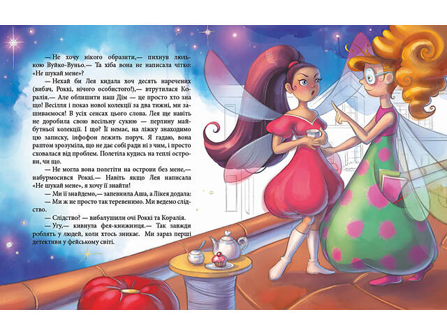 Феї та зникла наречена - Фото 5