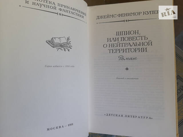 Фенімор Купер Останній з могікан зібрання 1976 БПНФ бібліотека пригод - Фото 5