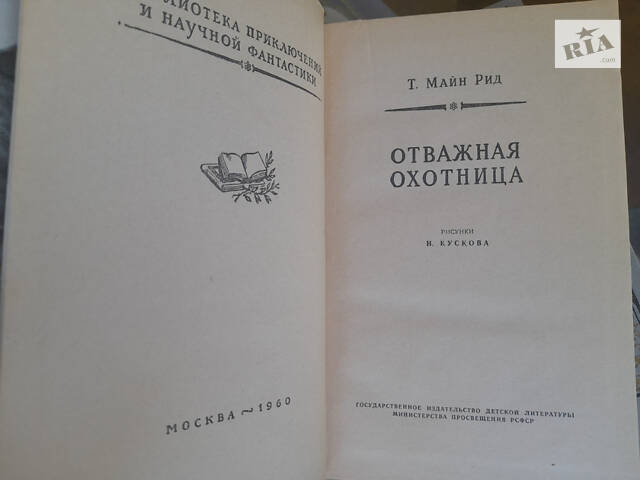 Фенімор Купер Останній з могікан зібрання 1976 БПНФ бібліотека пригод - Фото 8