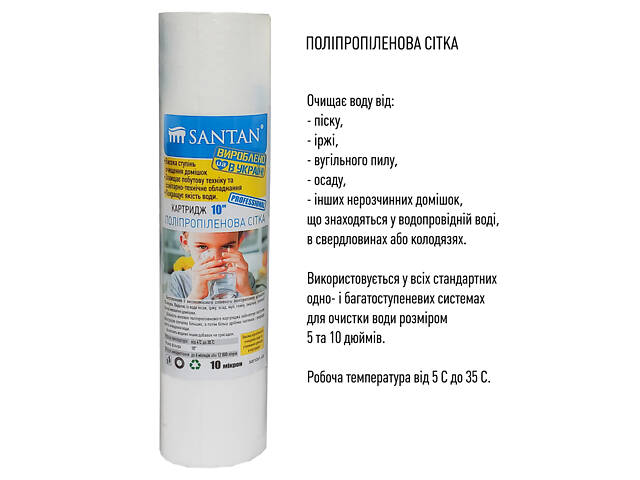 Фильтр для очистки воды SANTAN Arctic 3PS, 1' (с картриджем) - Фото 3