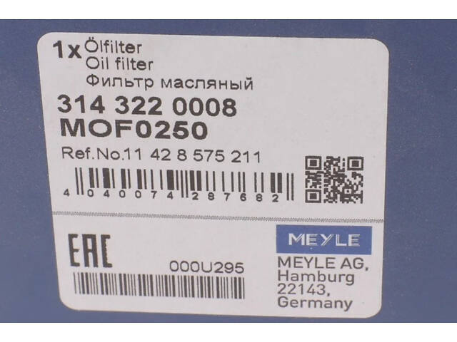 Фільтр масляний MEYLE 314 322 0008 MEYLE 314 322 0008 BMW X5, 7 Series, 2 Series, X4, 5 Series, 3 Series, 1 Series, X3, - Фото 8