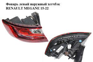 Фонарь левый наружный хетчбэк RENAULT MEGANE 15-22 (РЕНО МЕГАН) (265554829R, 90071602)