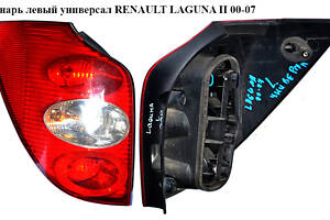 Ліхтар лівий універсал RENAULT LAGUNA II 00-07 (РЕНО ЛАГУНА) (8200002471)