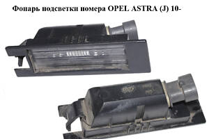 Фонарь подсветки номера OPEL ASTRA (J) 10- (ОПЕЛЬ АСТРА J) (13251936)