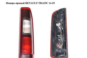 Ліхтар правий RENAULT TRAFIC 14-19 (РЕНО ТРАФІК) (265504656R)