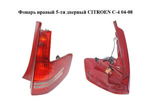 Ліхтар правий 5-ти дверний CITROEN C-4 04-08 (9655863980)