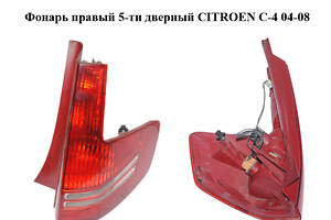 Ліхтар правий 5-ти дверний CITROEN C-4 04-08 (9655863980)