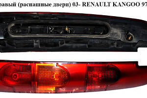 Фонарь правый (распашные двери) 03- RENAULT KANGOO 97-07 (РЕНО КАНГО) (8200150625)