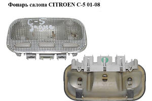 Фонарь салона CITROEN C-5 01-08 (СИТРОЕН Ц-5) (6362N2, 9641822877, 9648338577)