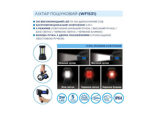 Фонарь Westinghouse 3W WF1531 + 3xAA R6 в комплекті (WF1531-3R6PCB.) - Фото 3