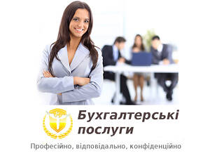 ФОП подача звітності. Бухгалтерські послуги.