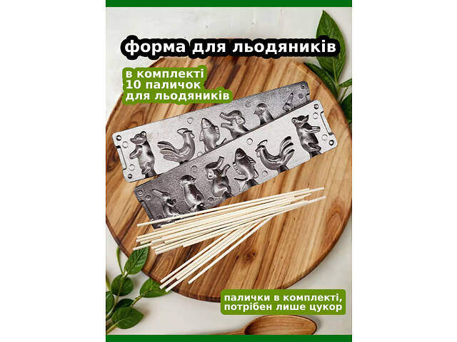 Форма для приготування льодяників, карамелі та цукерок із шоколаду «Зайчик, Пінгвін, Слон, Рибка, Півник, Ведмедик» - Фото 4