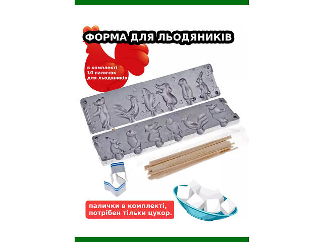 Форма для приготування льодяників, карамелі та цукерок із шоколаду «Зайчик, Пінгвін, Слон, Рибка, Півник, Ведмедик» - Фото 9