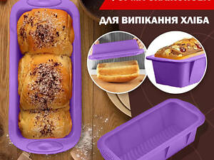 Форма для выпечки хлеба силиконовая 25х11.5х6 см Фиолетовый