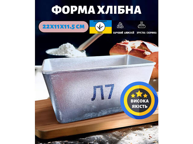 Форма хлебная для выпечки стандартного хлеба в виде кирпичика Л7 алюминий (22х11х11.5 см) 7 - Фото 2