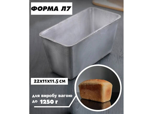 Форма хлебная для выпечки стандартного хлеба в виде кирпичика Л7 алюминий (22х11х11.5 см) 7 - Фото 8