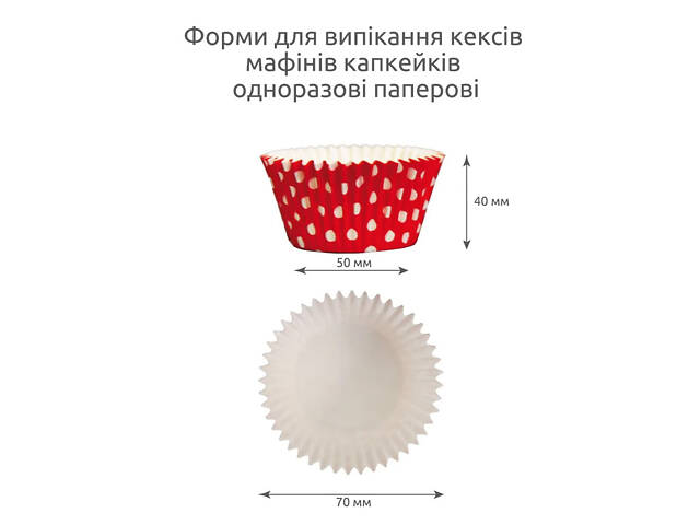 Форми для випікання кексів мафінів капкейків одноразові паперові Ø верх 7, низ 5, висота 4 см (набір 500 шт.) - Фото 3