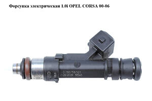 Форсунка электрическая 1.0i OPEL CORSA 00-06 (ОПЕЛЬ КОРСА) (0280158501)