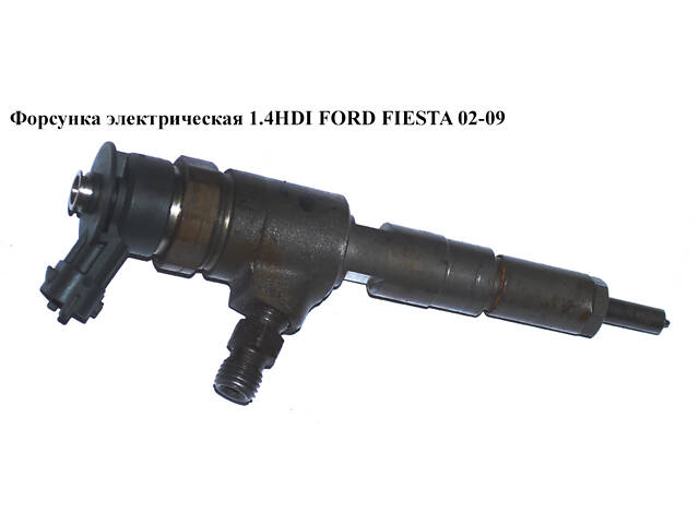 Форсунка электрическая 1.4HDI FORD FIESTA 02-09 (ФОРД ФИЕСТА) (0445110252, 9656588980, 0986435143, 1980.K2, 1980K2)