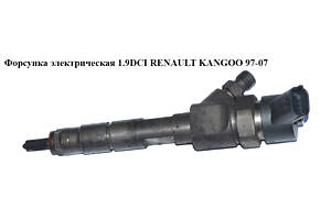 Форсунка электрическая 1.9DCI RENAULT KANGOO 97-07 (РЕНО КАНГО) (0445110109, 8200100696, 0445110109B, 7703062072)