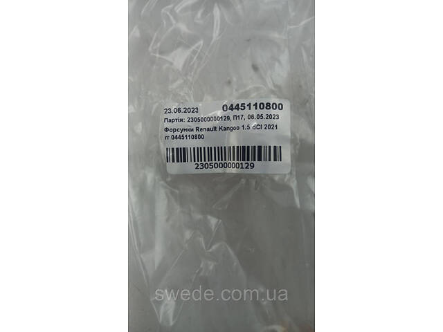 Форсунки Renault Kangoo 1.5 dCI 2021 гг 0445110800 - Фото 1