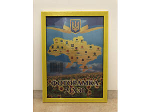 Фоторамка А4 21х30 см., жовта, багет 1611А-011-434 СКЛО + КАРТОН