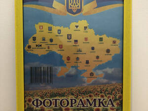 Фоторамка А4 21х30 см., желтая, багет 1611А-011-434 СТЕКЛО + КАРТОН