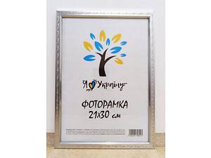 Фоторамка А4 21х30 см., срібна з візерунком, багет 1511А-х230М б/з ОРГСКЛО + ДВП
