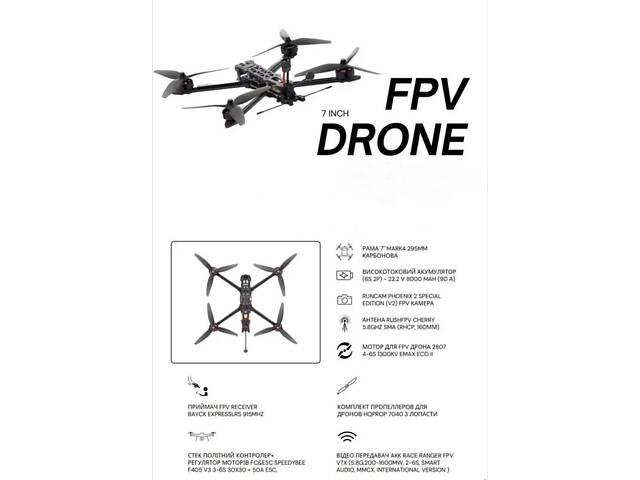 FPV дрон камікадзе 7 дюймів - Фото 8