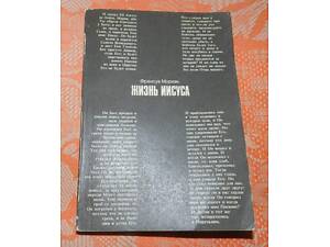 Франсуа Моріак, 'Життя Ісуса Христа'