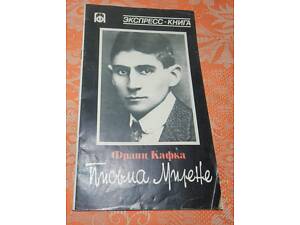 Франц Кафка, 'Листи до Мілени'