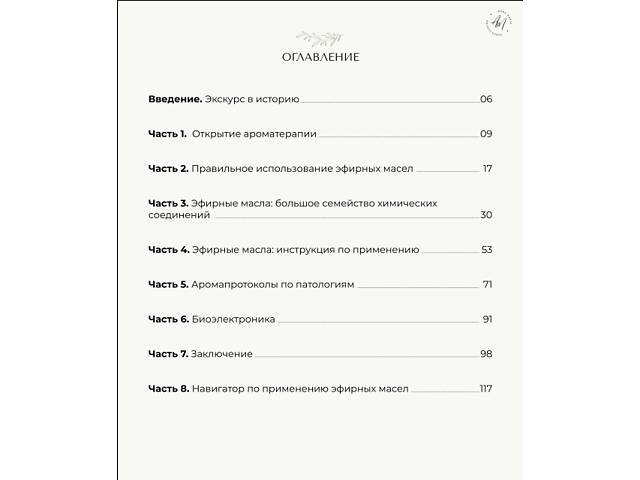 Французька наукова аромотерапія - Фото 3