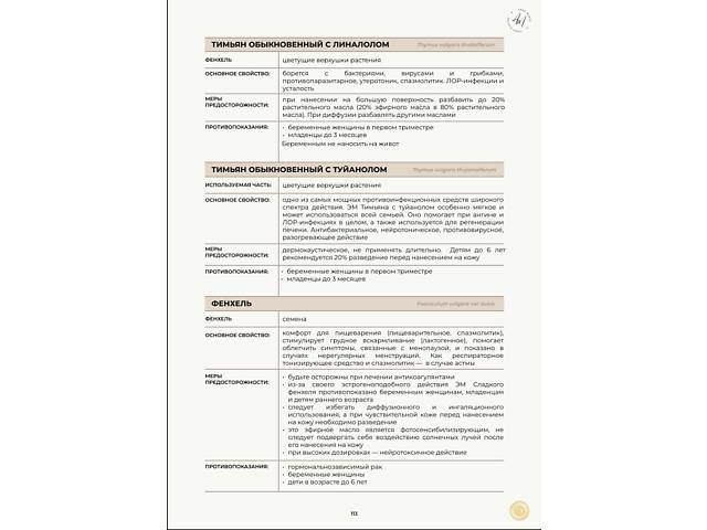 Французька наукова аромотерапія - Фото 8