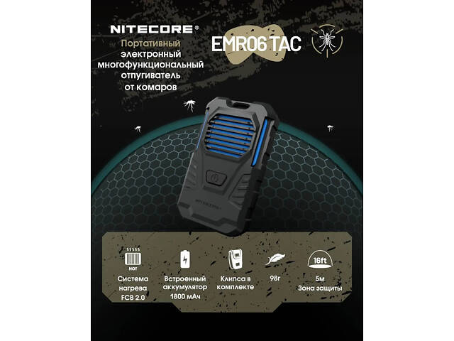 Фумигатор беспроводной Nitecore EMR06 TAC (USB-C) с пластинами - Фото 8