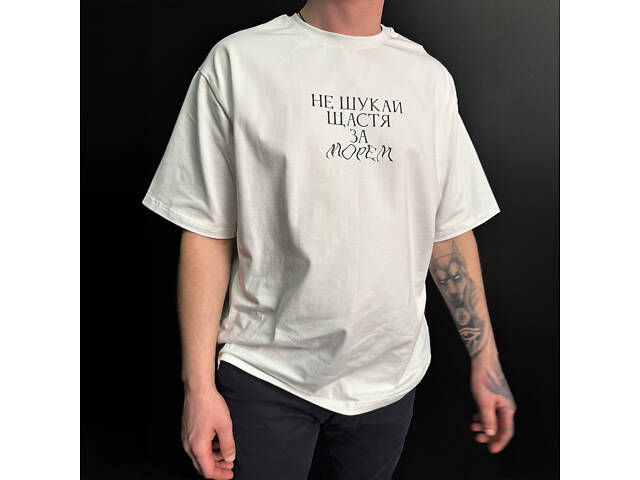 Футболка 'Не ищи счастья за морем' белый - Фото 1