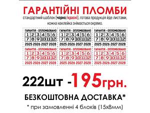 Гарантійні захисні наклейки, стікери, пломби контролю доступу.