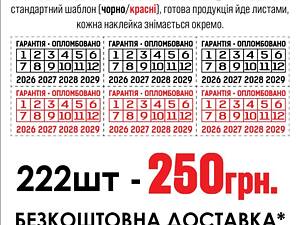 Гарантийные защитные наклейки, стикеры, пломбы контроля доступа.