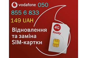 ГАРНИЙ НОМЕР Vodafone БЕЗКОШТОВНО один тариф від 0 грн/місяць