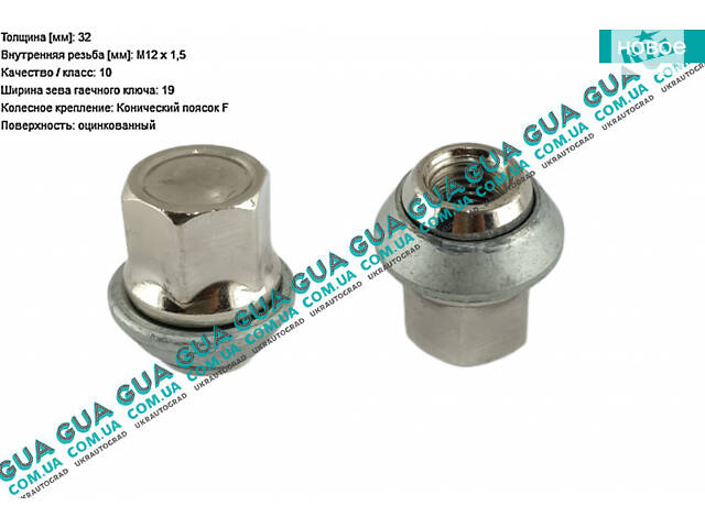 Гайка колісна M12 X 1,5 SS1178MNJ Ford/ФОРД CONNECT 2002-2013/КОННЕКТ 02-13