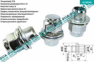 Гайка колесная M12X1,5X37,5 ( 1шт ) 26587 Citroen / СИТРОЭН C4 / С4, Mitsubishi / МИТСУБИСИ L200 1996-2006 / Л200 96-06,