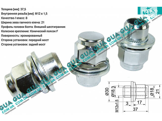 Гайка колесная M12X1,5X37,5 ( 1шт ) 26587 Citroen / СИТРОЭН C4 / С4, Mitsubishi / МИТСУБИСИ L200 1996-2006 / Л200 96-06,