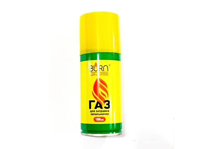 Газ для зажигалок Burn Gas 150мл - Фото 1