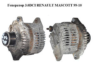 Генератор 3.0DCI RENAULT MASCOTT 99-10 (РЕНО МАСКОТТ) (5010437730, 7701070077, 7711135920)