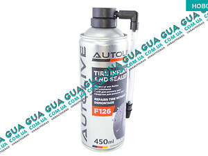 Герметик для шин (коліс) TIRE INFLATOR and SEALER 450ml F126 Acura/Акура ILX Sedan, Acura/Акура MDX SUV, Acura/А