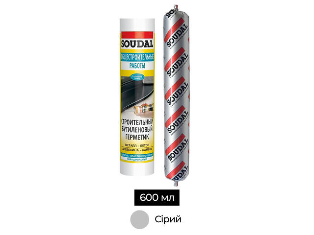 Герметик бутіловий 600 мл сірий [000020000000050602] BUTYRUB Soudal - Фото 1