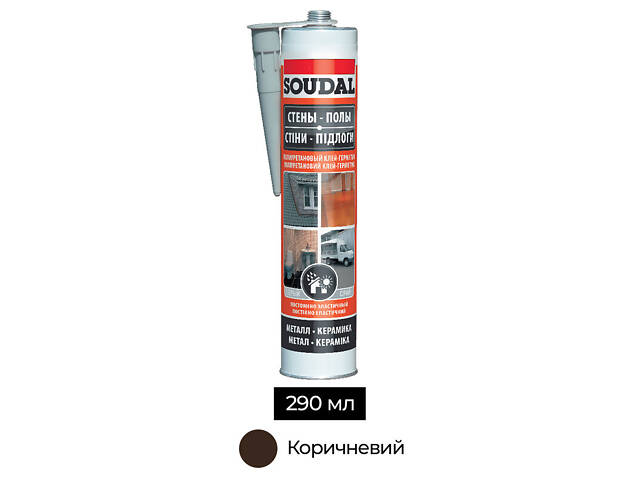 Герметик поліуретановий 290 мл коричневий [000020000000073104] PU Sealant Soudal - Фото 1