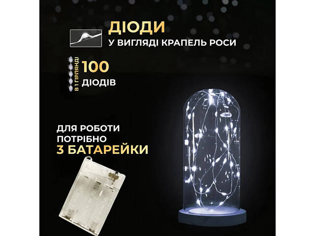 Гирлянда роса 10 метров капля на батарейках на 100 led белый провод белая - Фото 4
